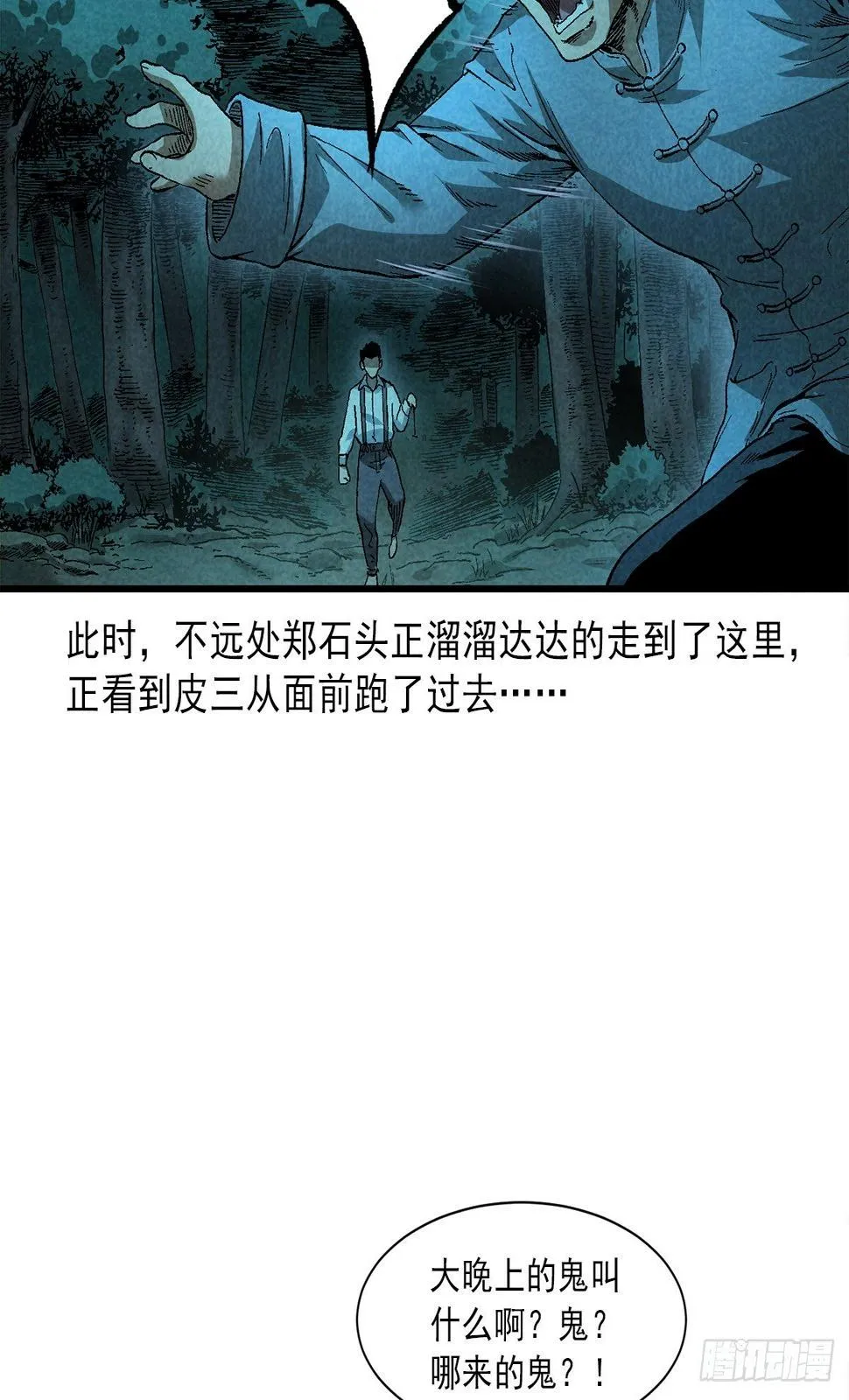 鬼戏 第41页