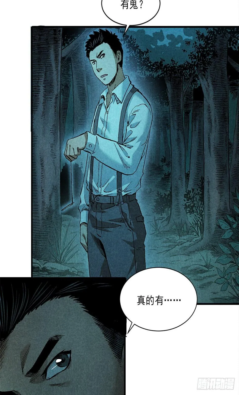 鬼戏 第43页