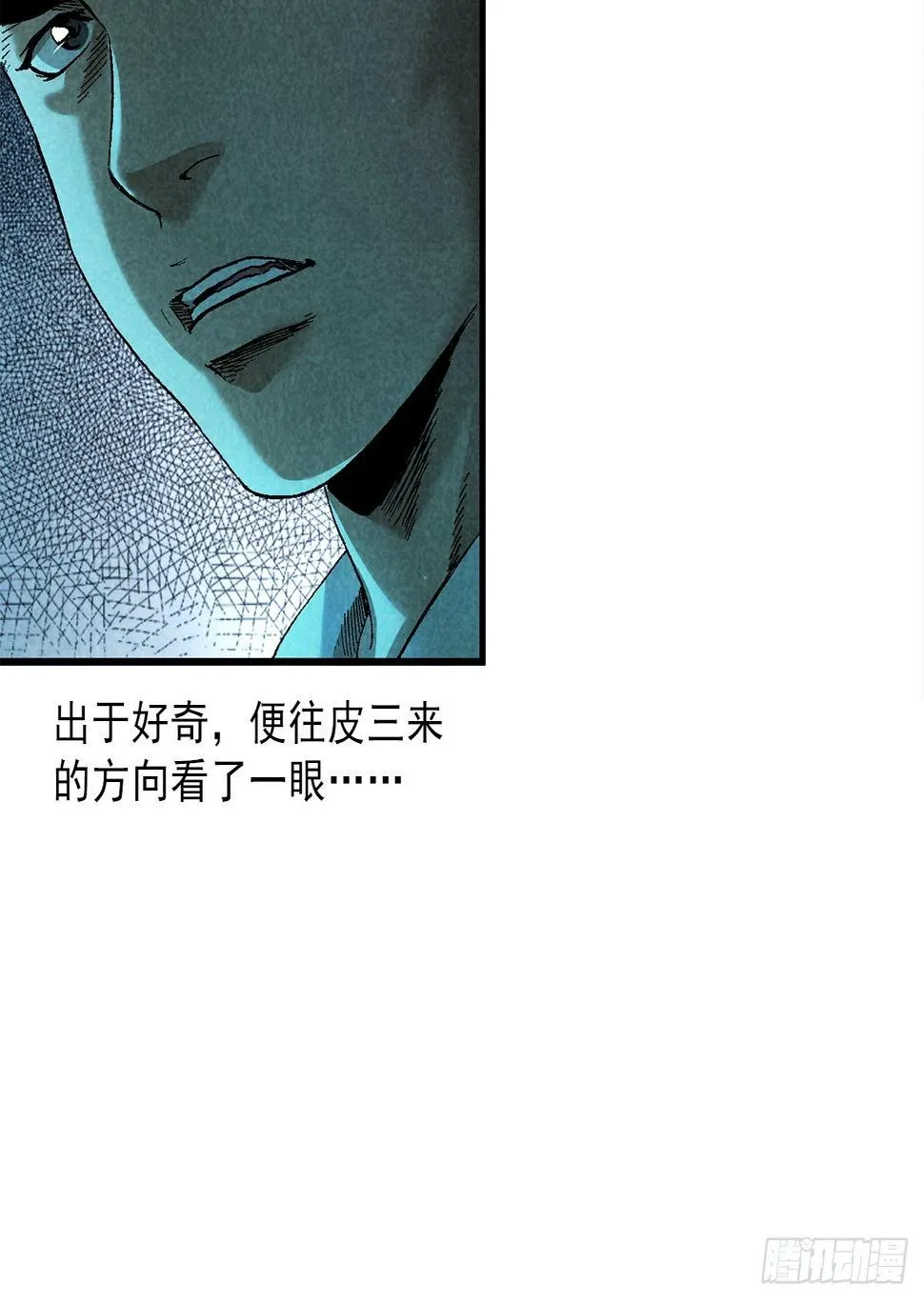 鬼戏 第44页