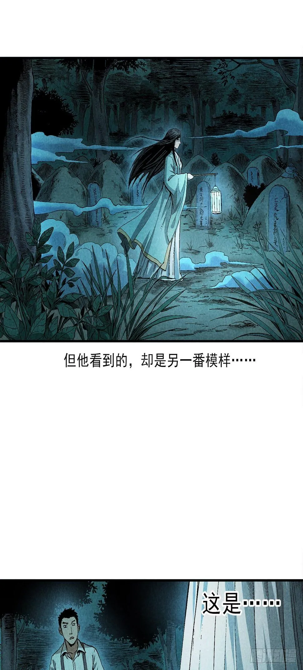 鬼戏 第45页