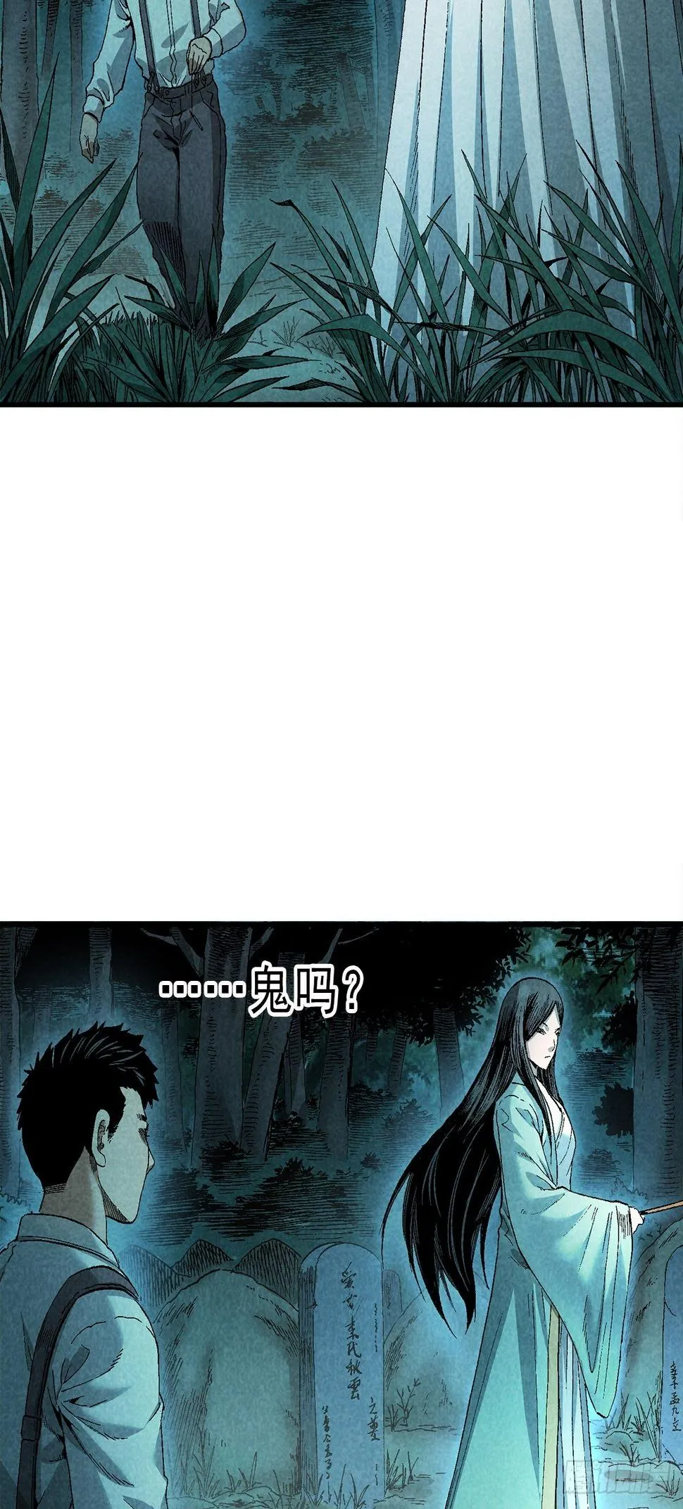 鬼戏 第46页