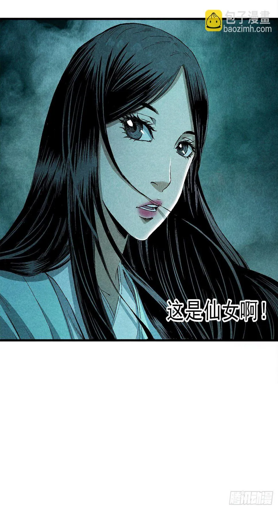 鬼戏 第48页