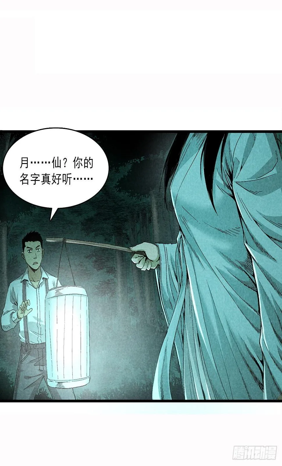 鬼戏 第51页
