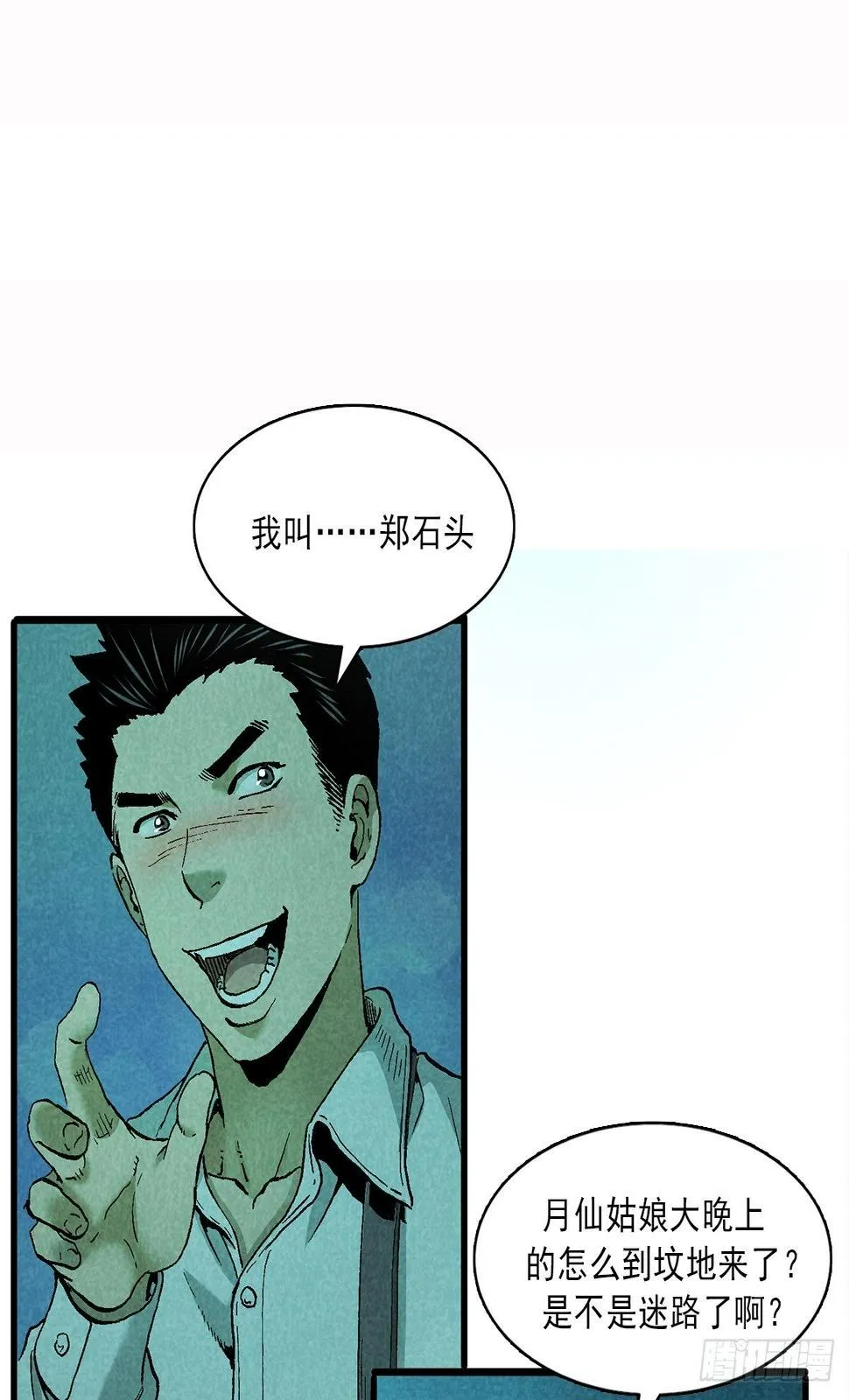 鬼戏 第52页