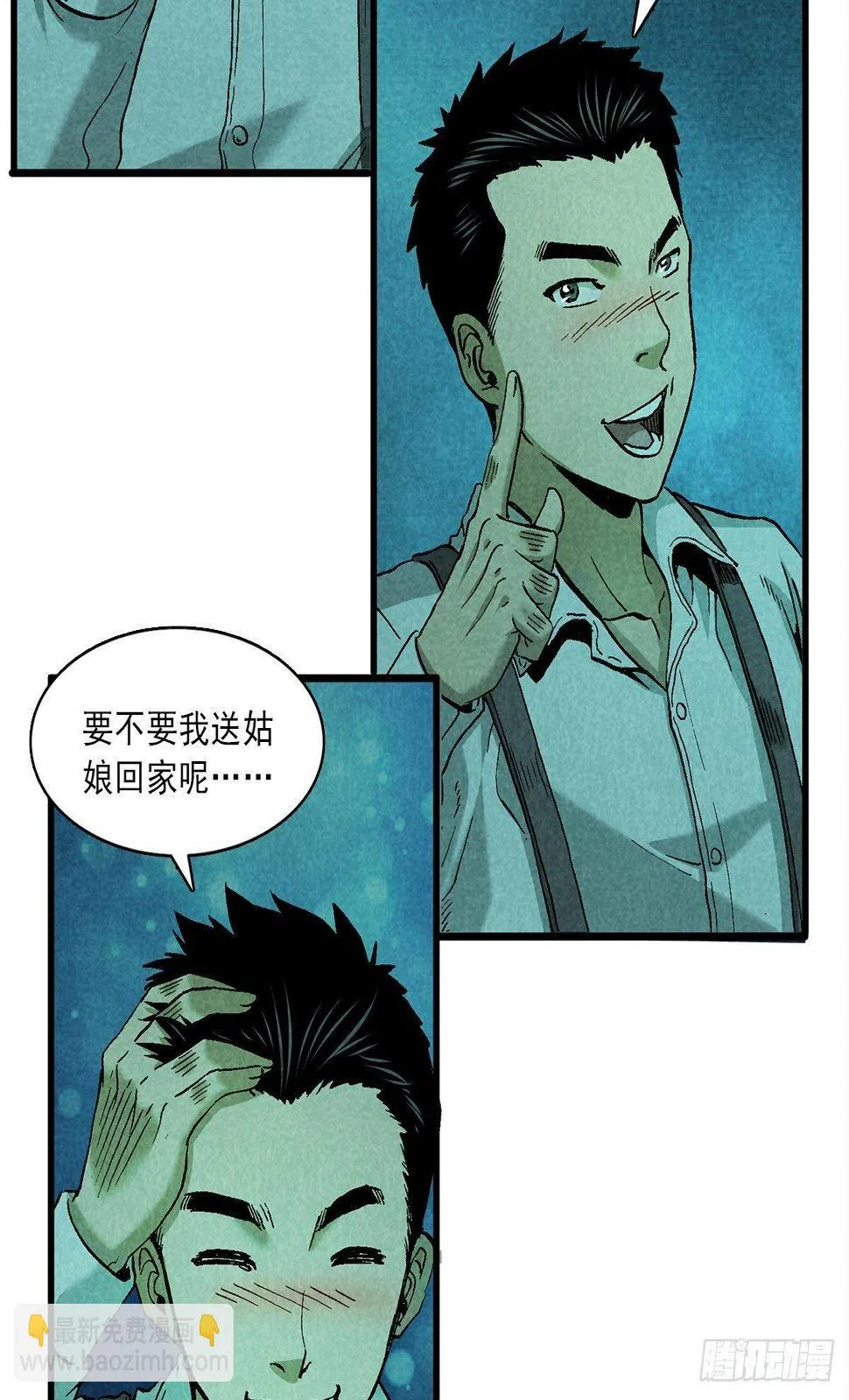 鬼戏 第53页