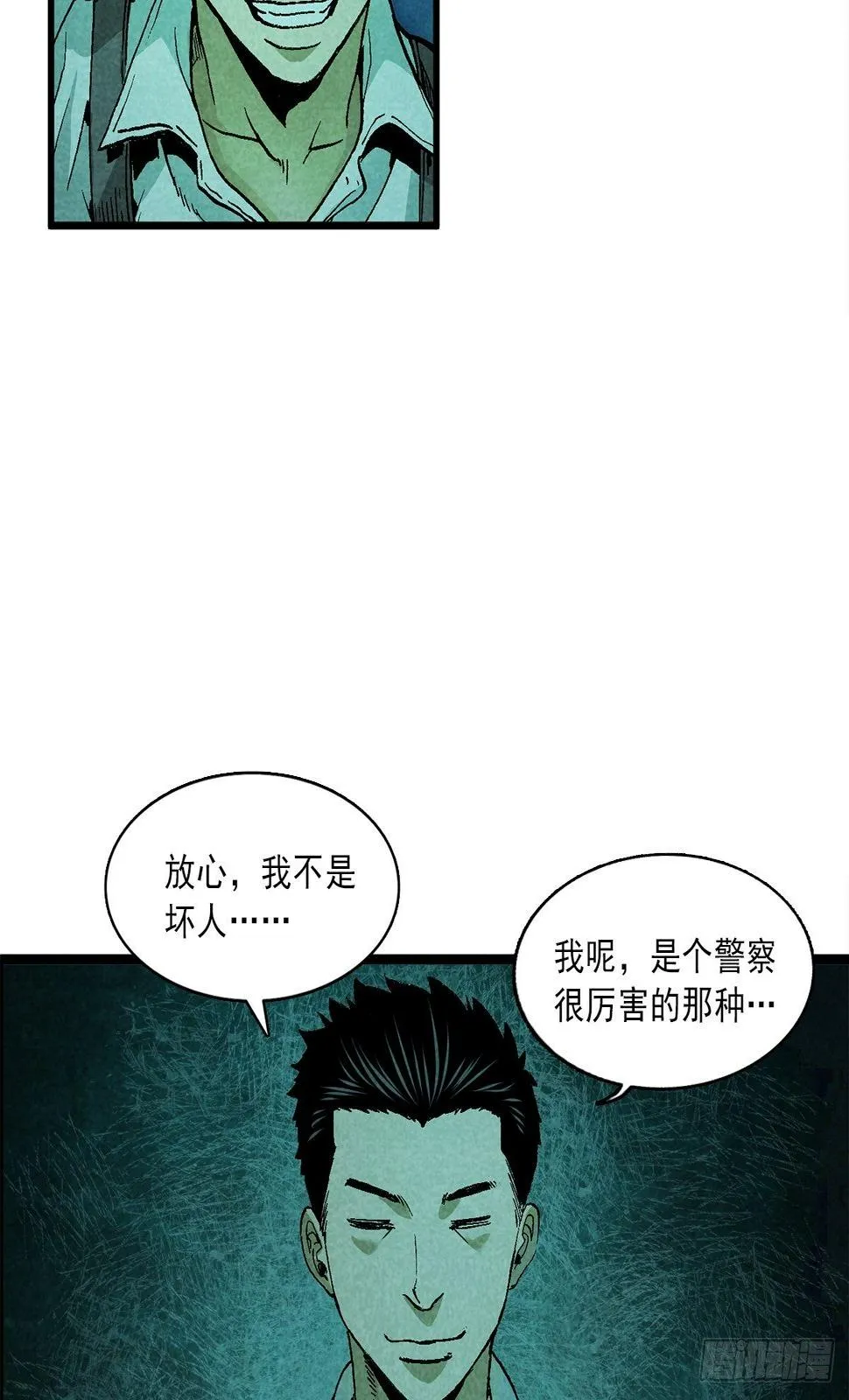 鬼戏 第54页