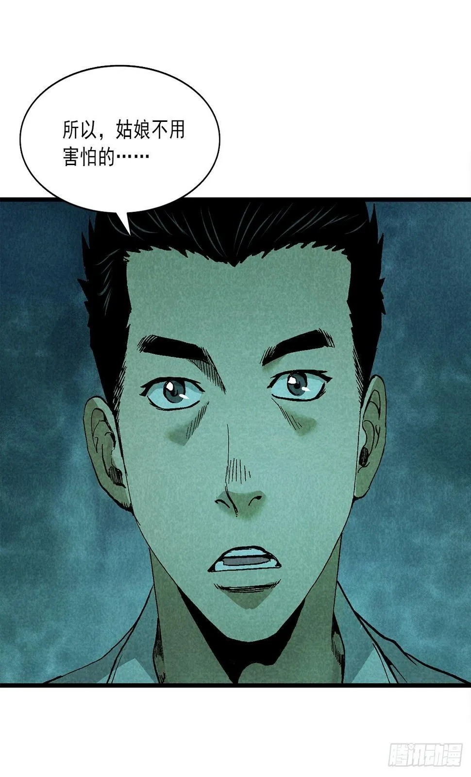 鬼戏 第56页