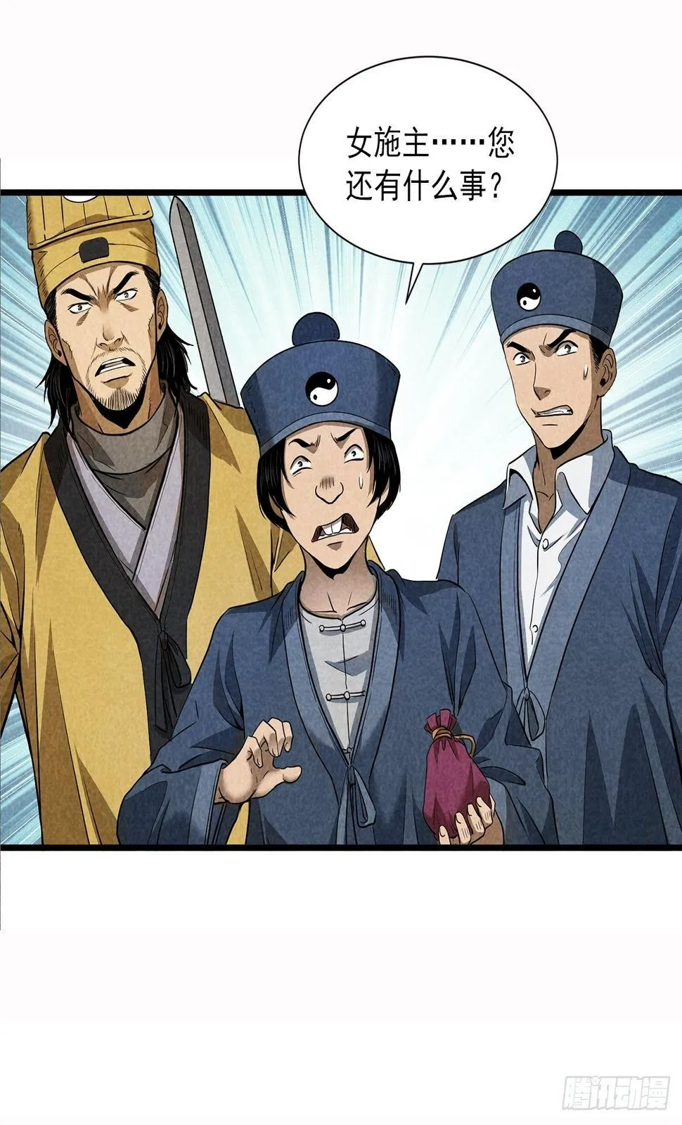 扒皮案 第10页