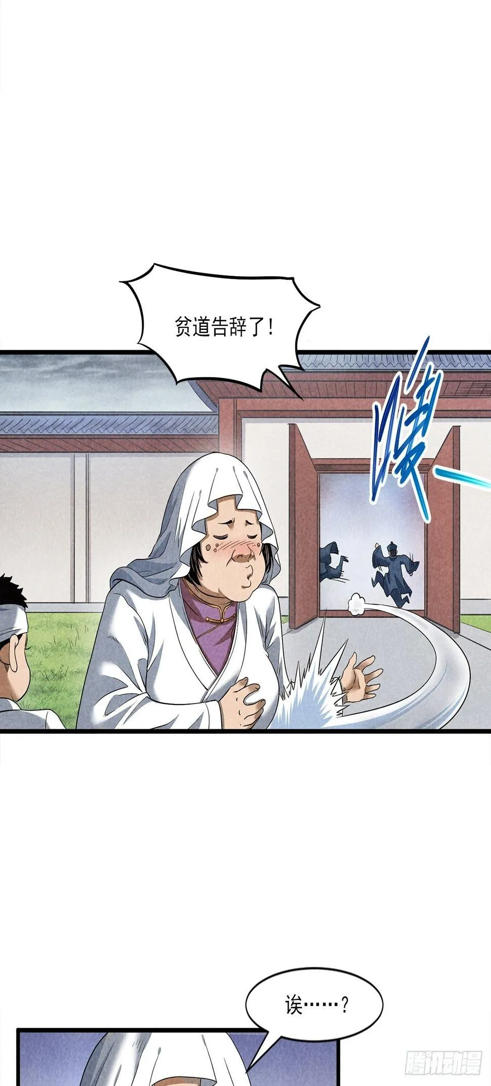 扒皮案 第14页