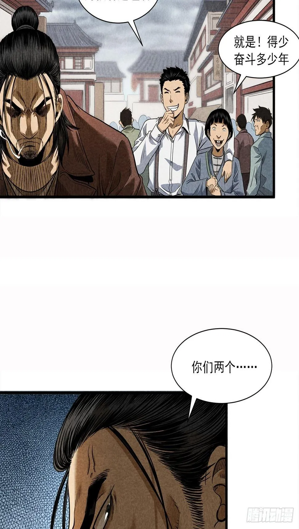 扒皮案 第19页