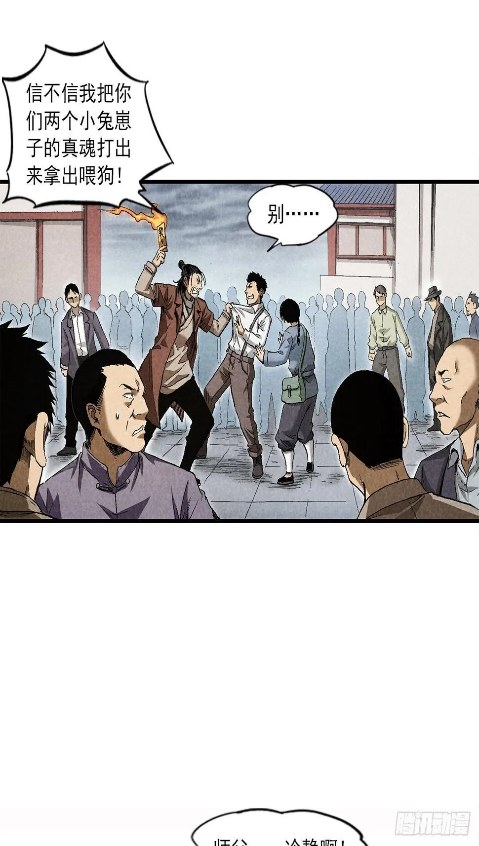 扒皮案 第23页