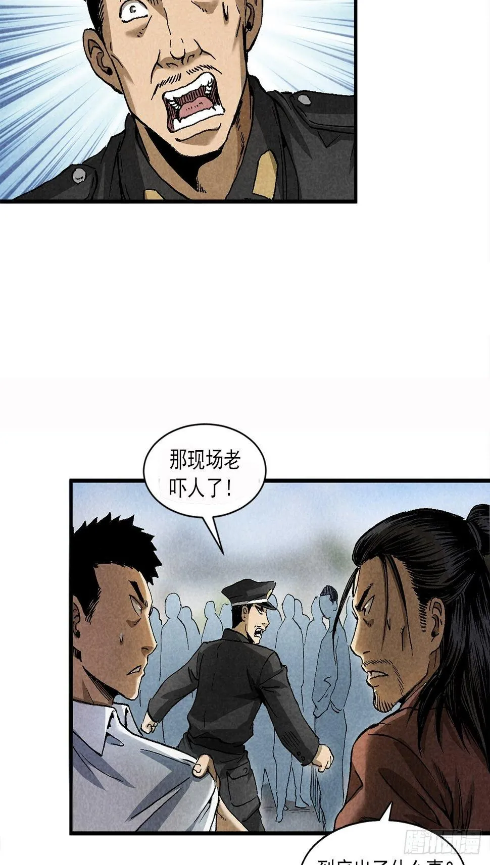 扒皮案 第25页