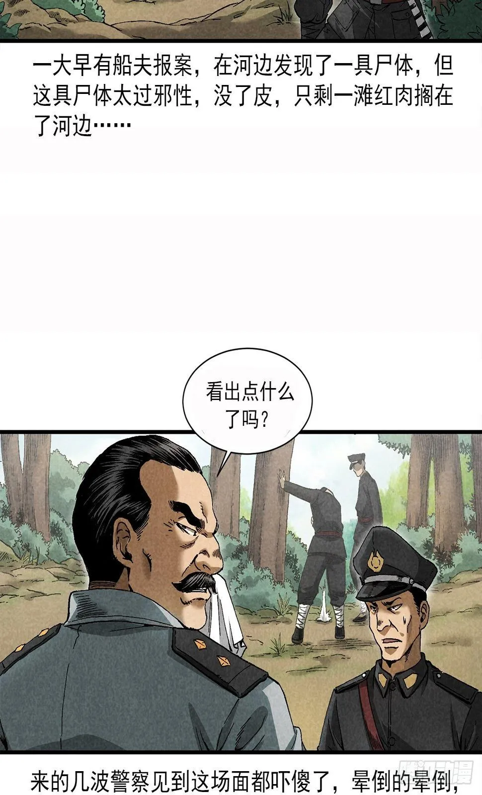 扒皮案 第34页