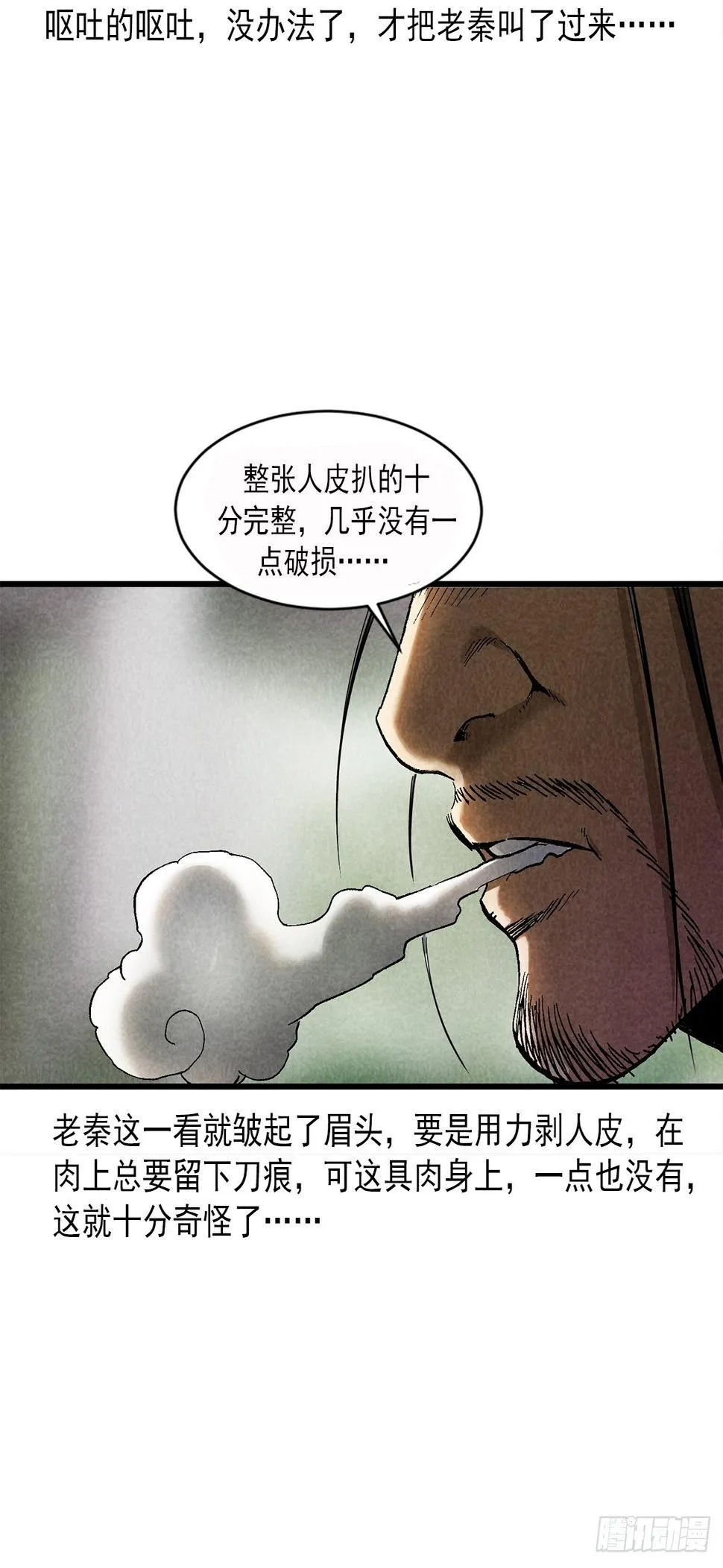 扒皮案 第35页