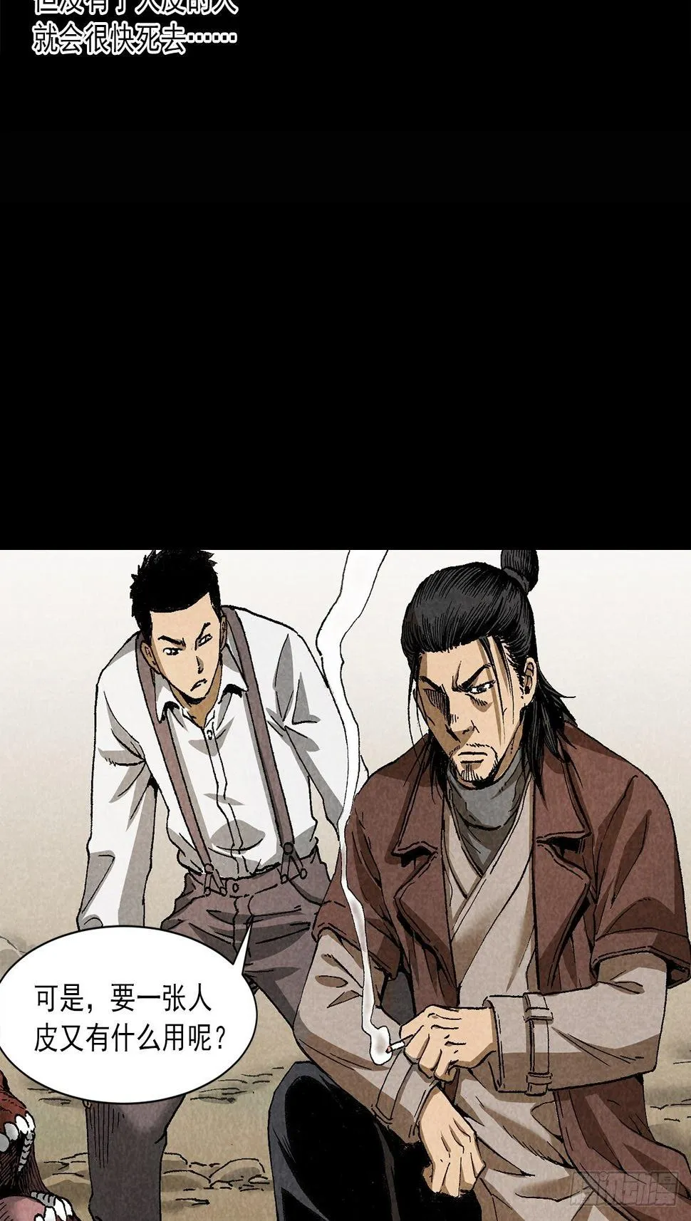 扒皮案 第42页