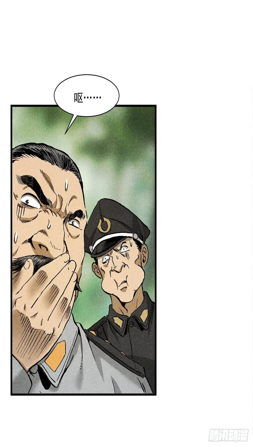 扒皮案 第48页