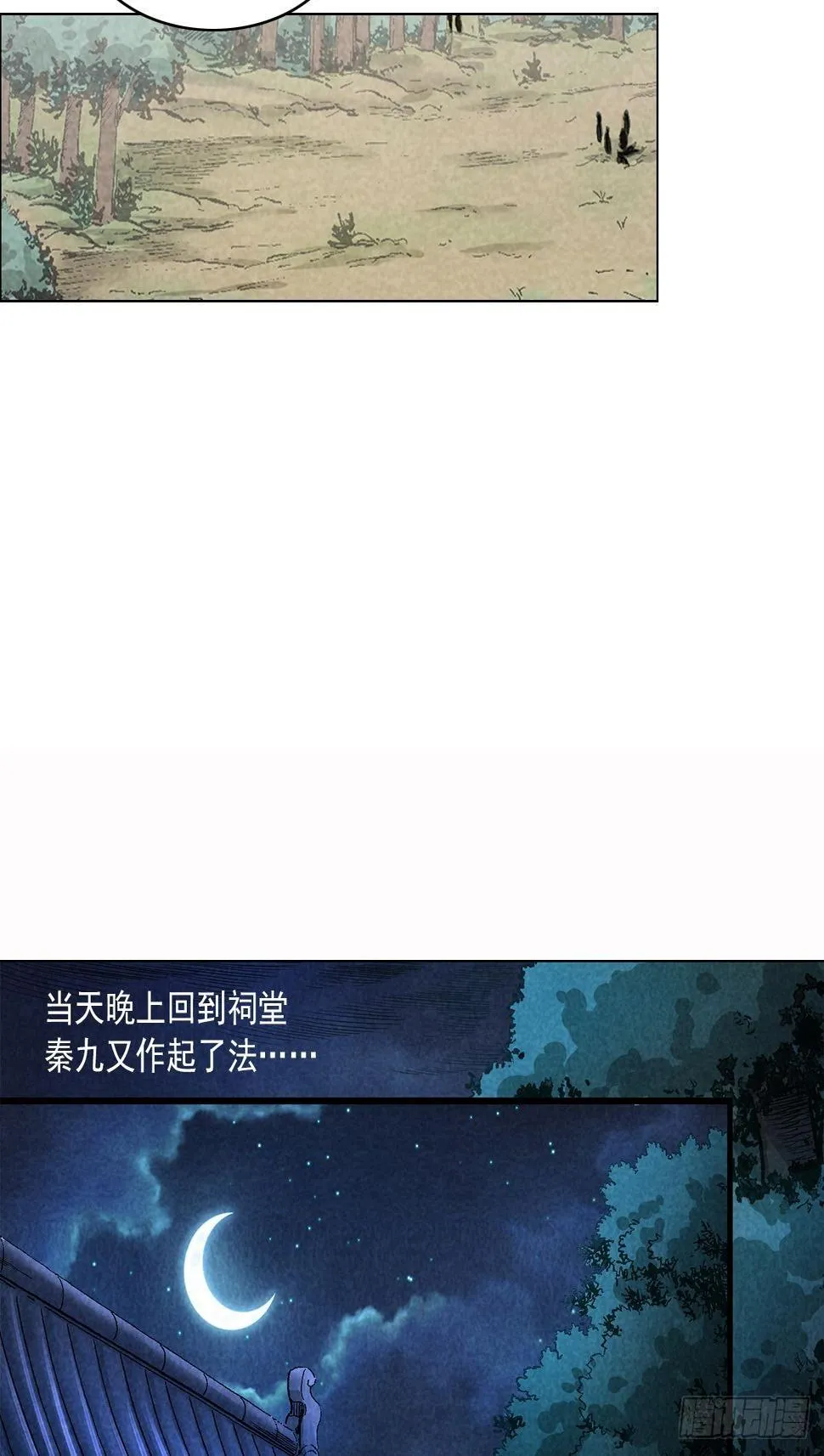 扒皮案 第51页