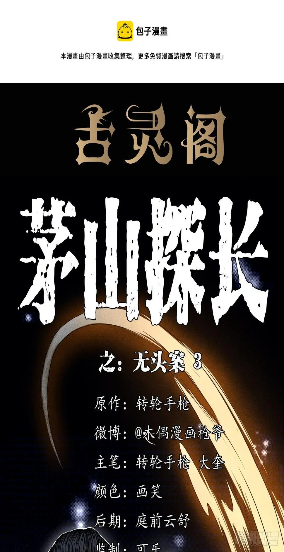 无头案3 第1页