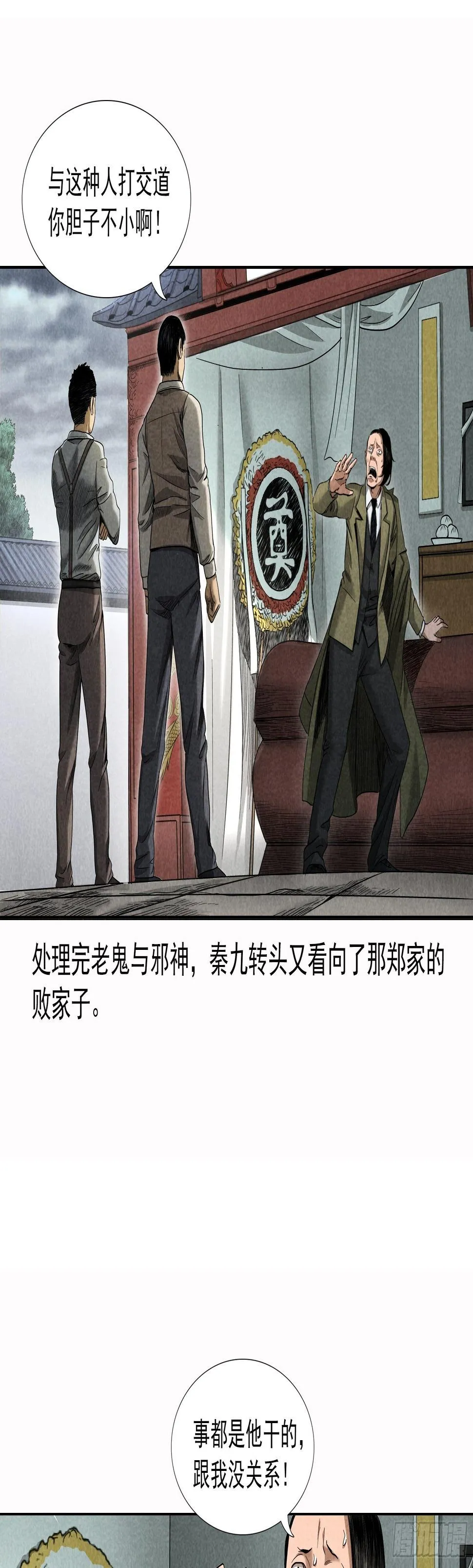 无头案3 第32页