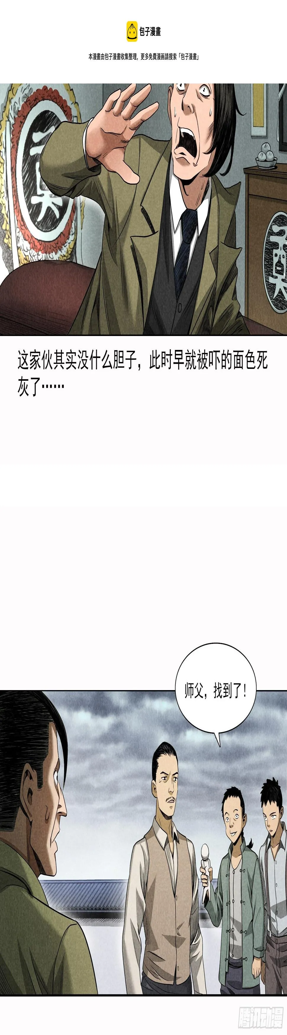 无头案3 第33页