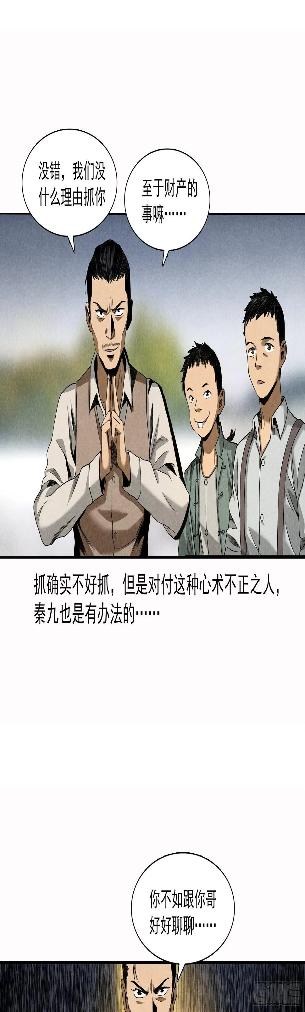 无头案3 第38页