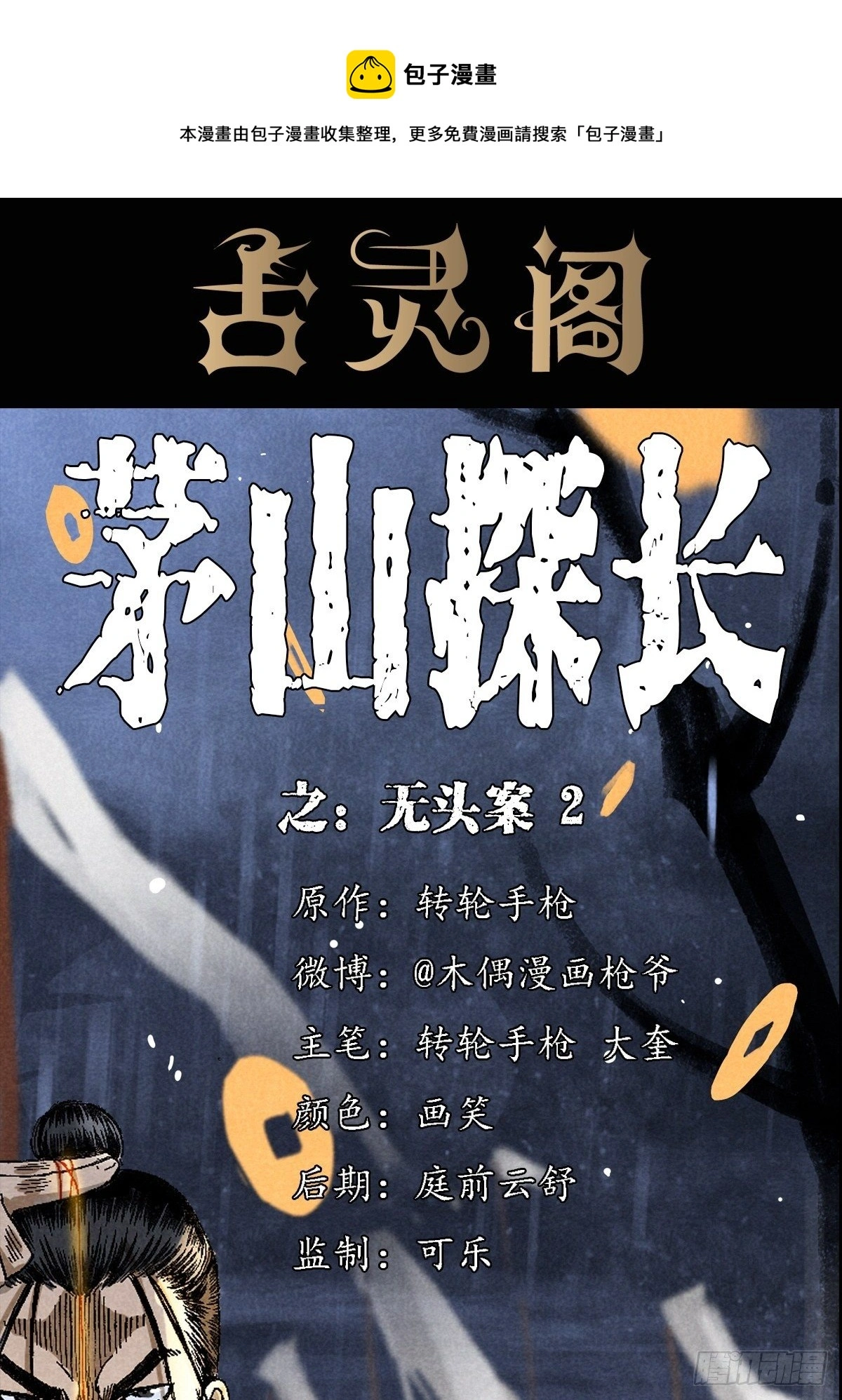 无头案2 第1页