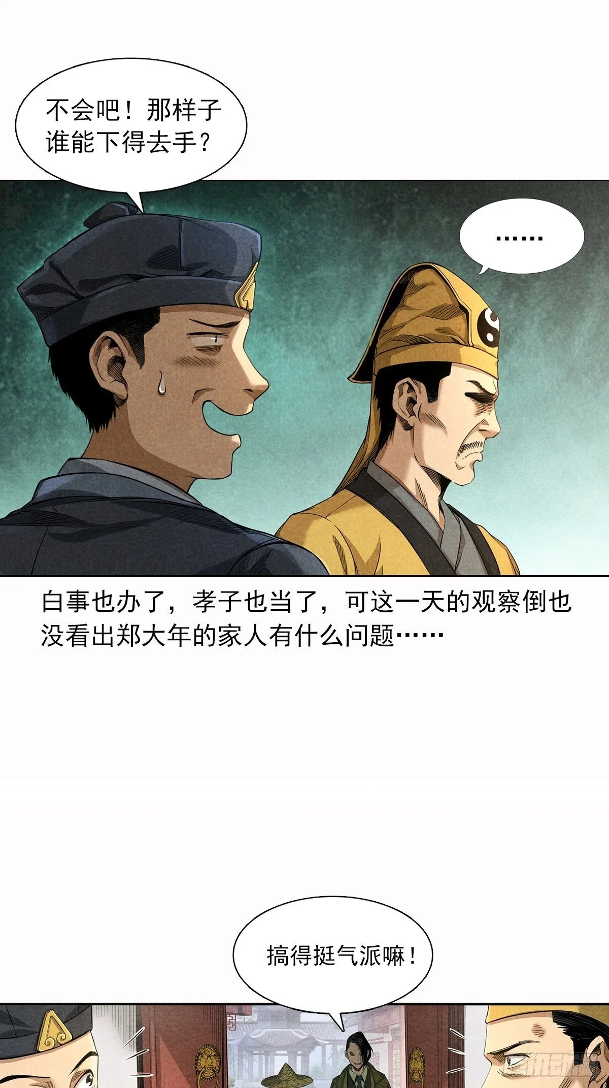 无头案2 第14页