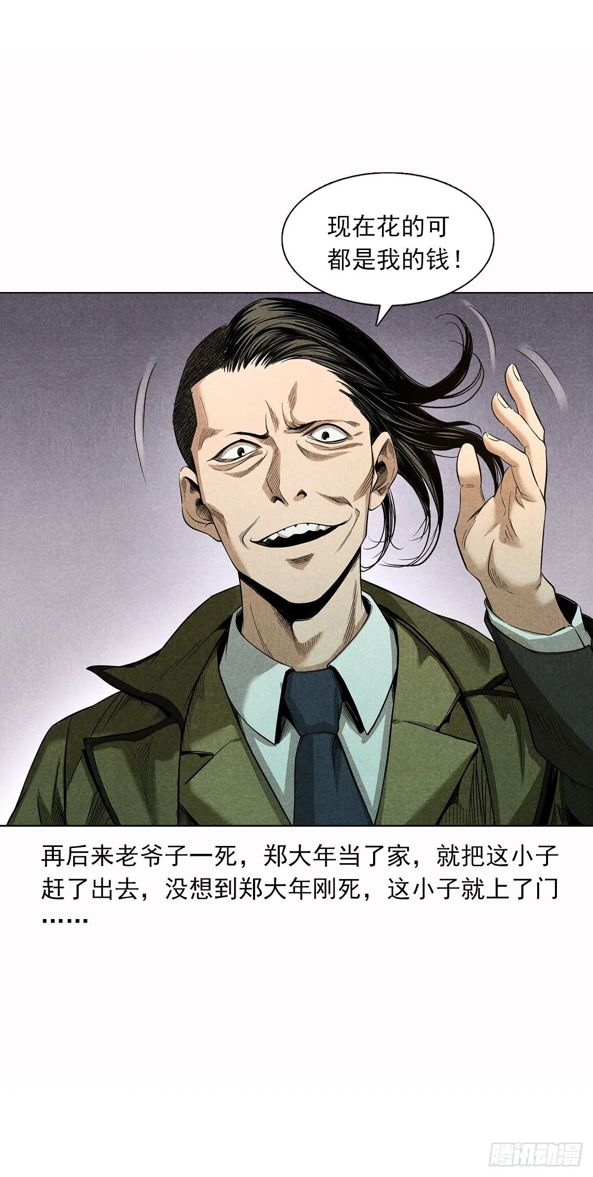 无头案2 第17页