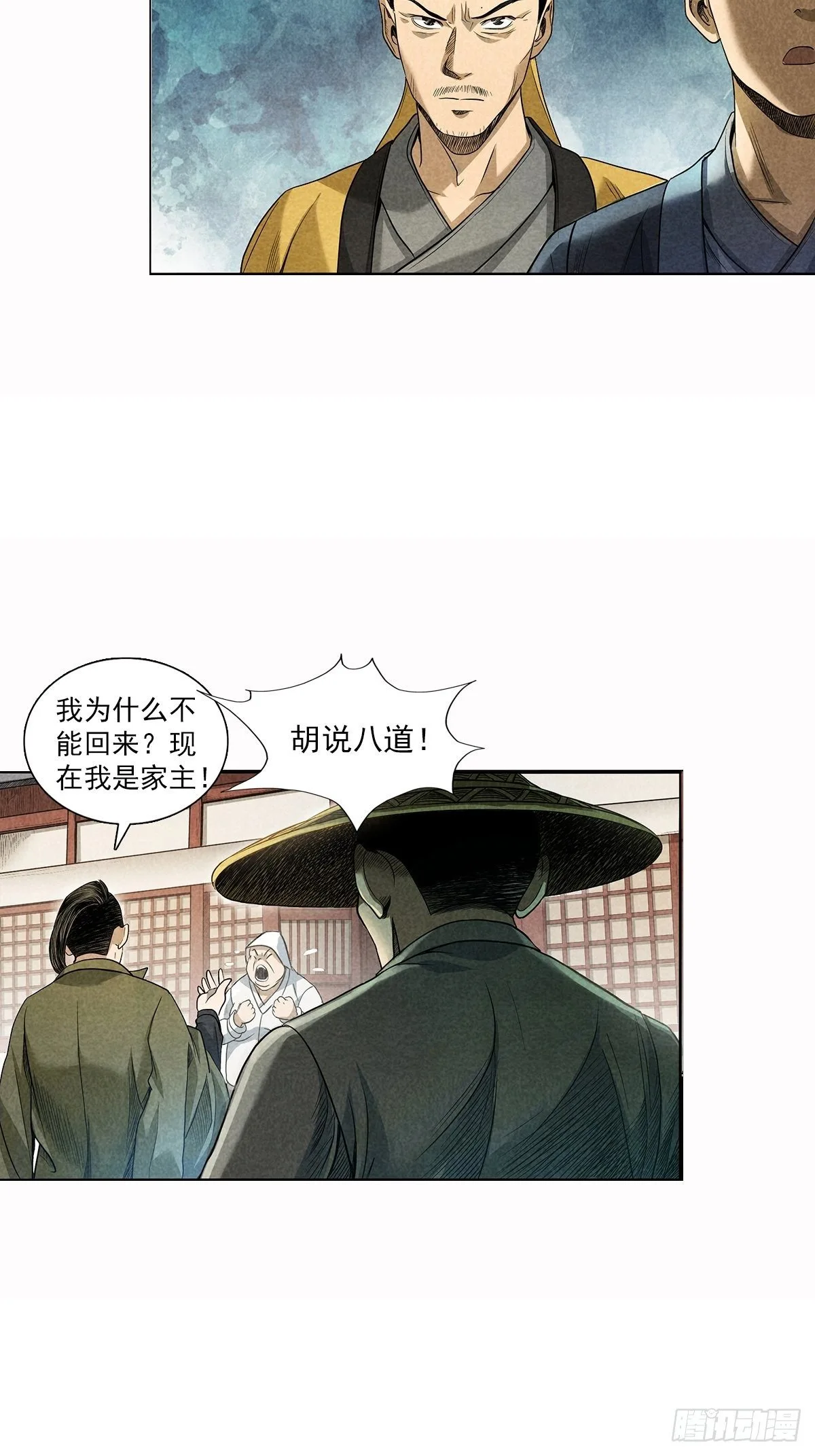 无头案2 第19页