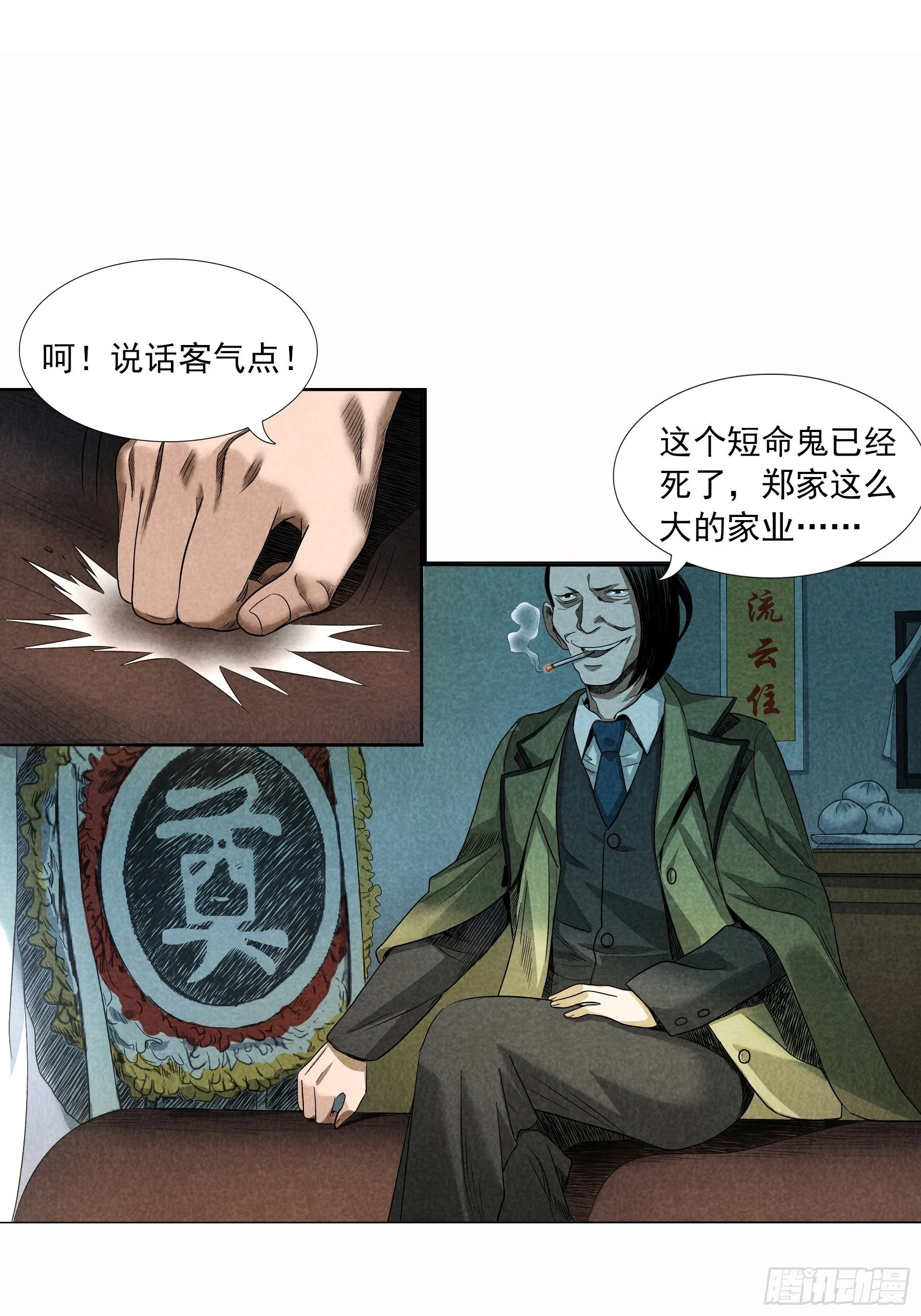 无头案2 第23页