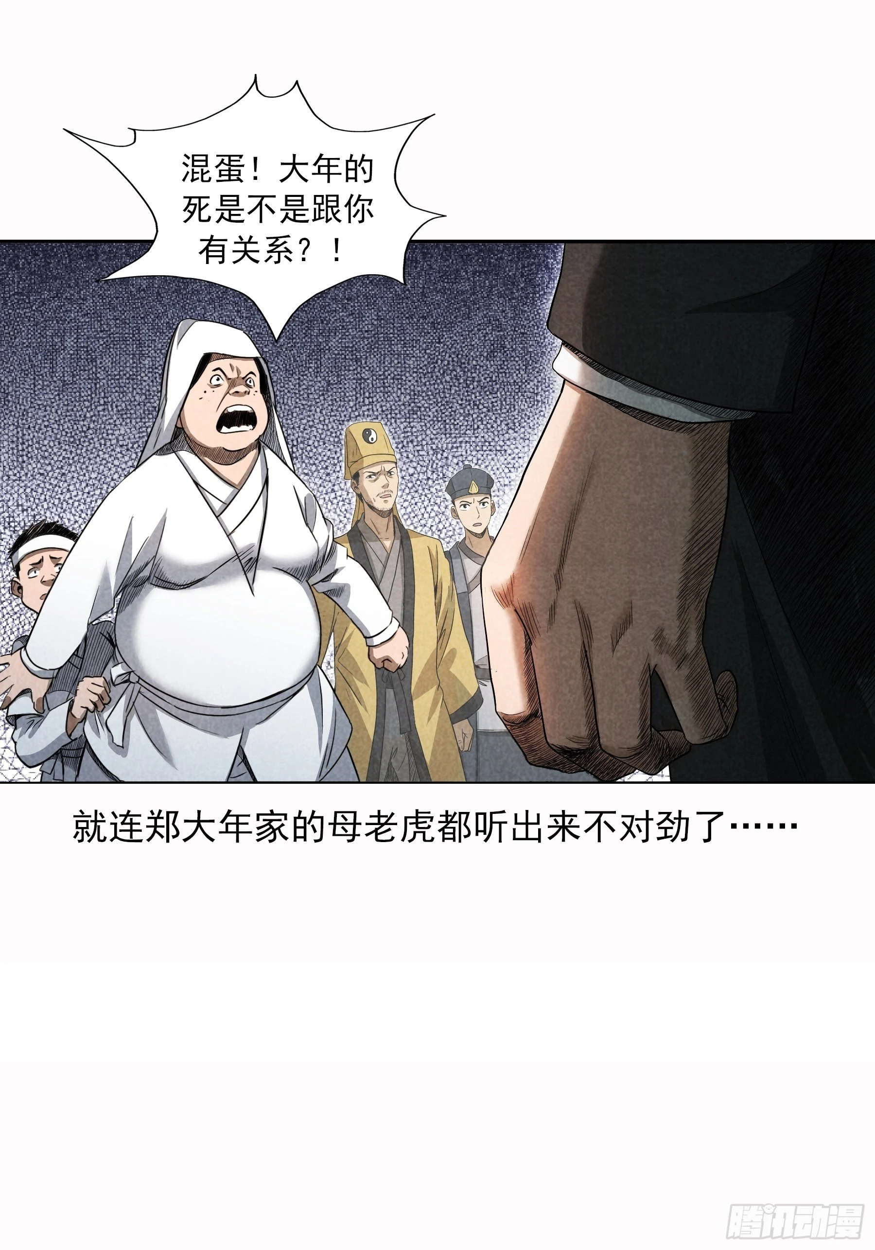 无头案2 第29页