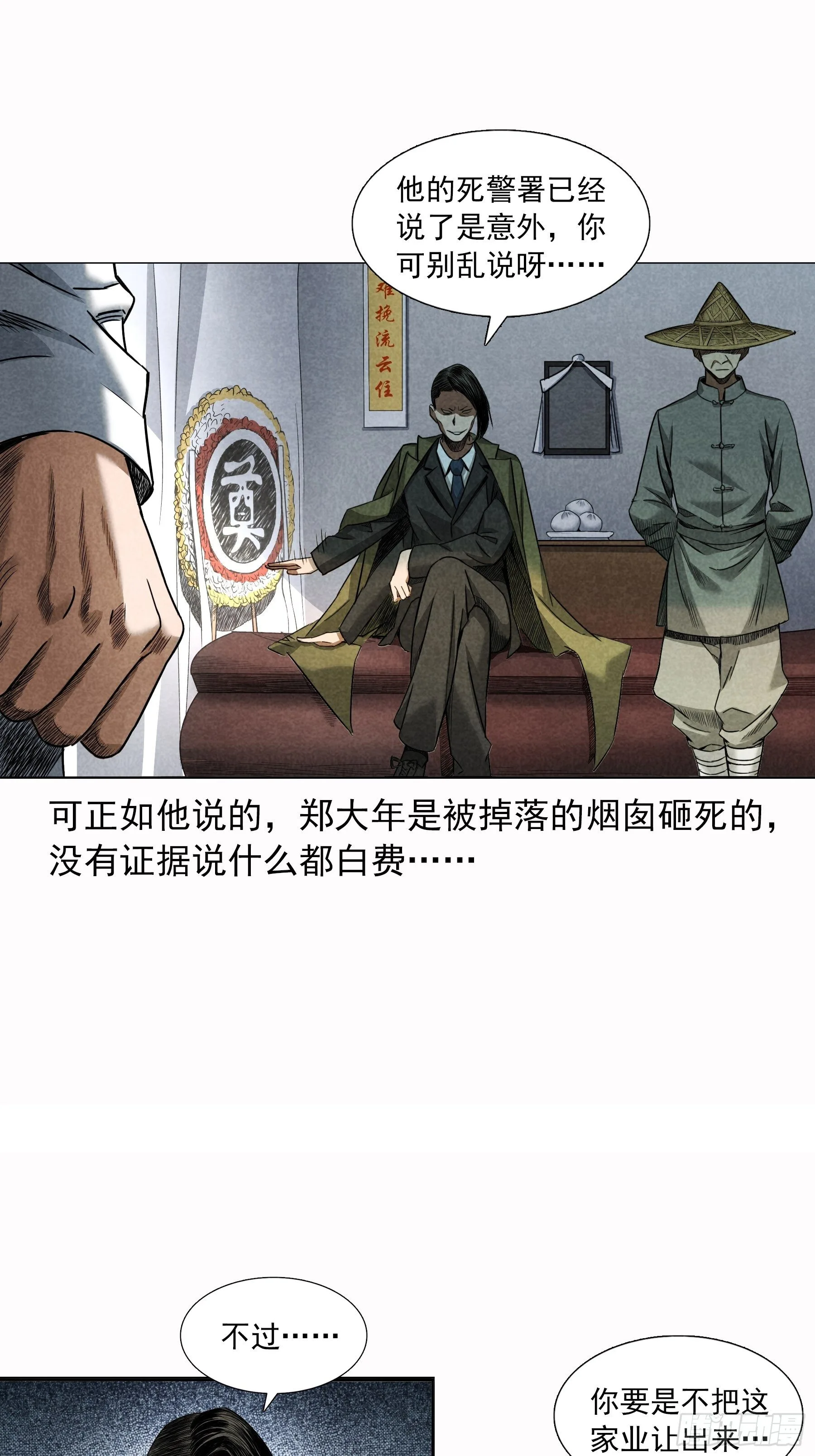 无头案2 第31页