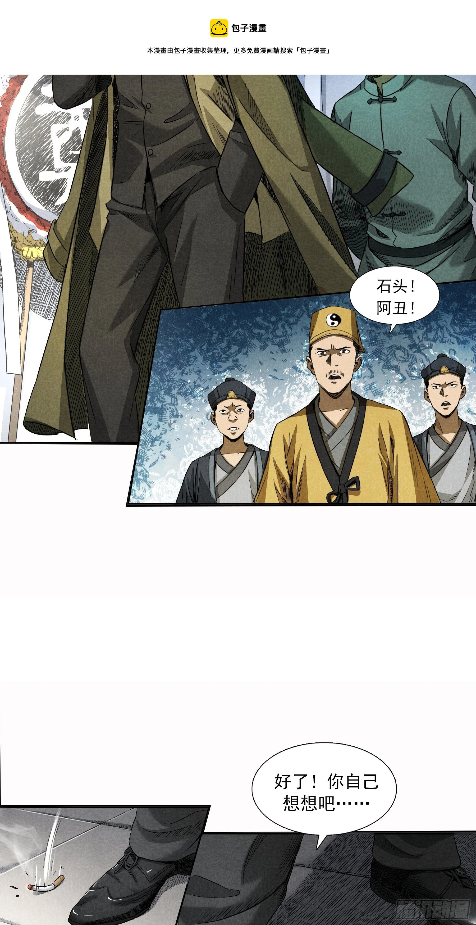 无头案2 第33页