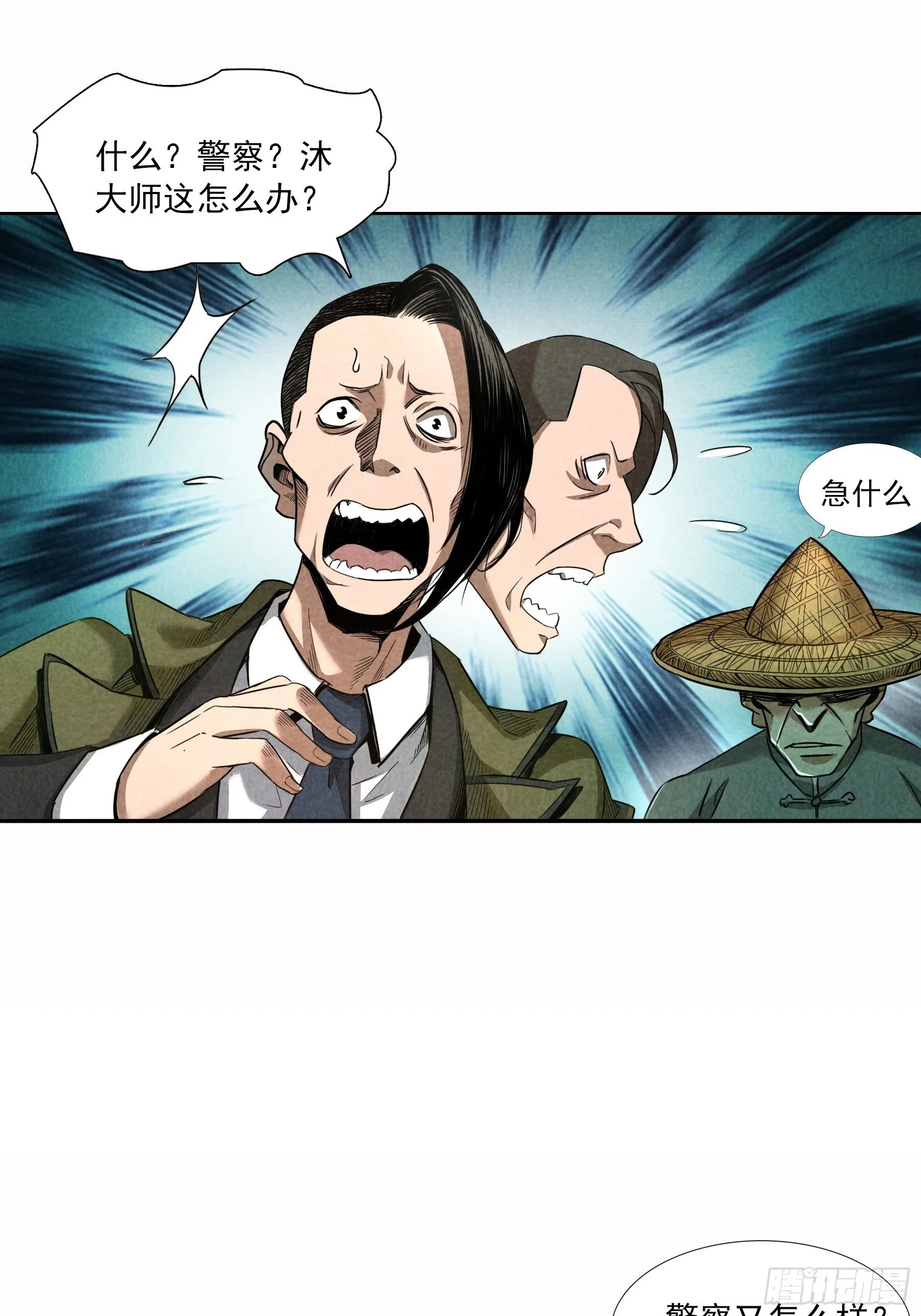 无头案2 第40页