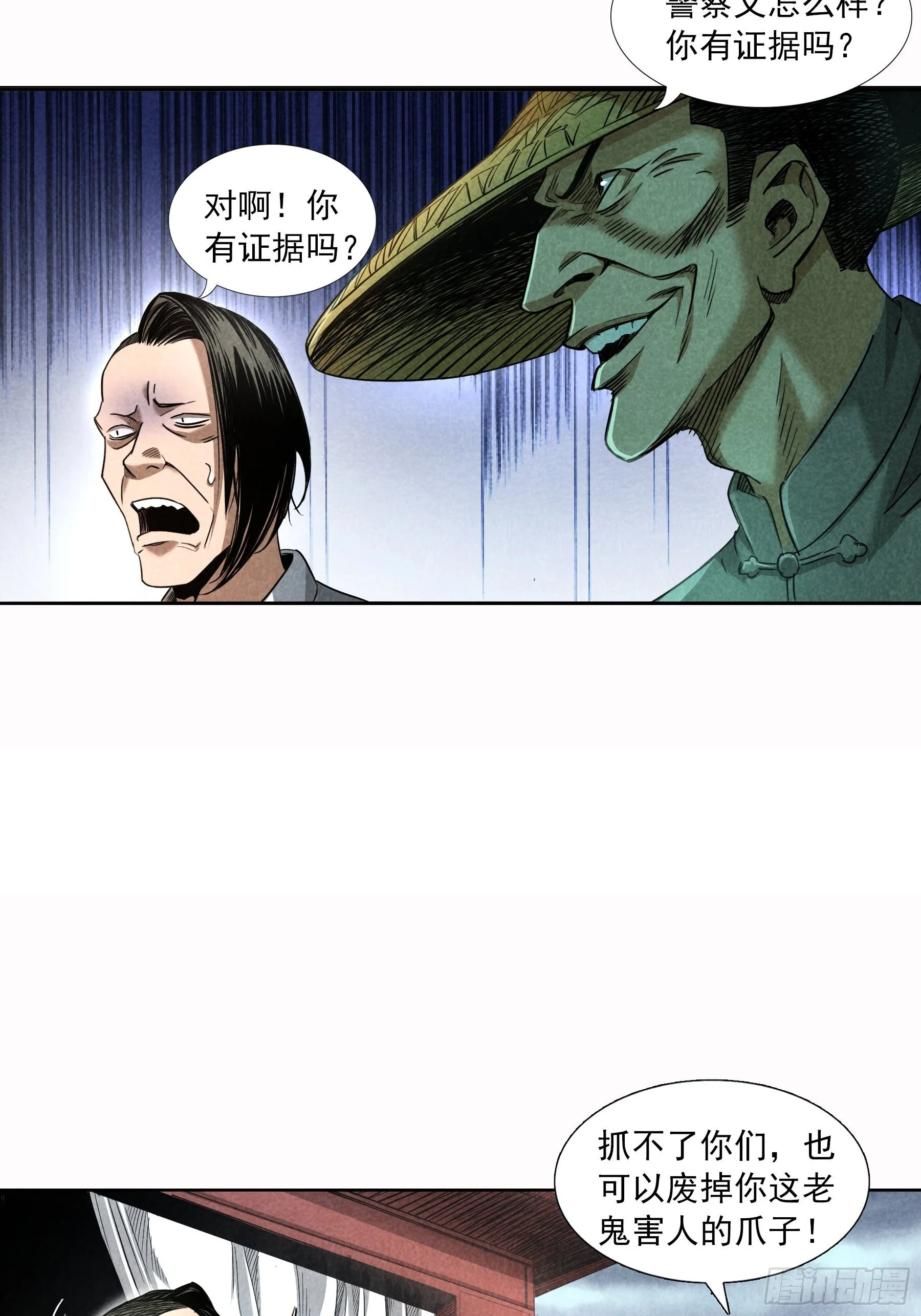 无头案2 第41页