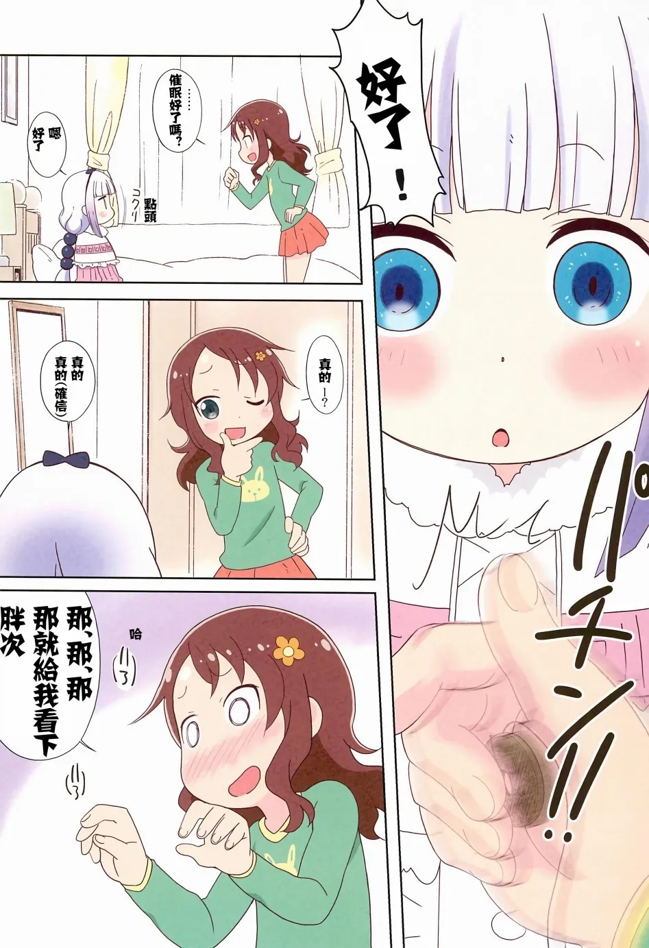 第1话 第3页