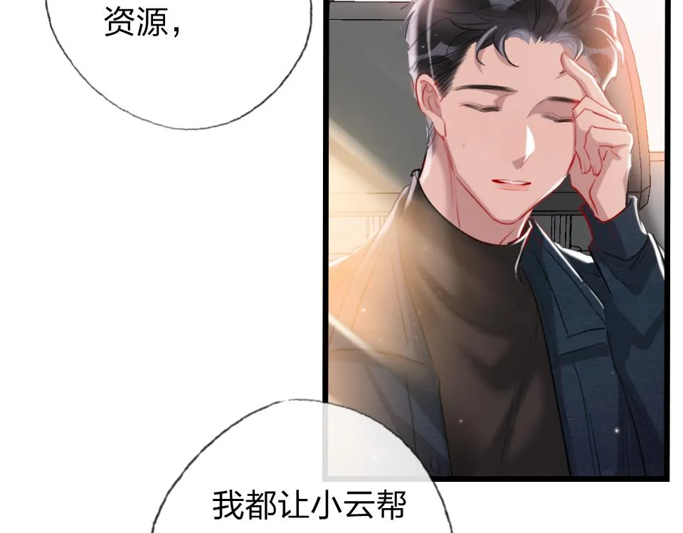 第64话 《大地震颤》 第23页