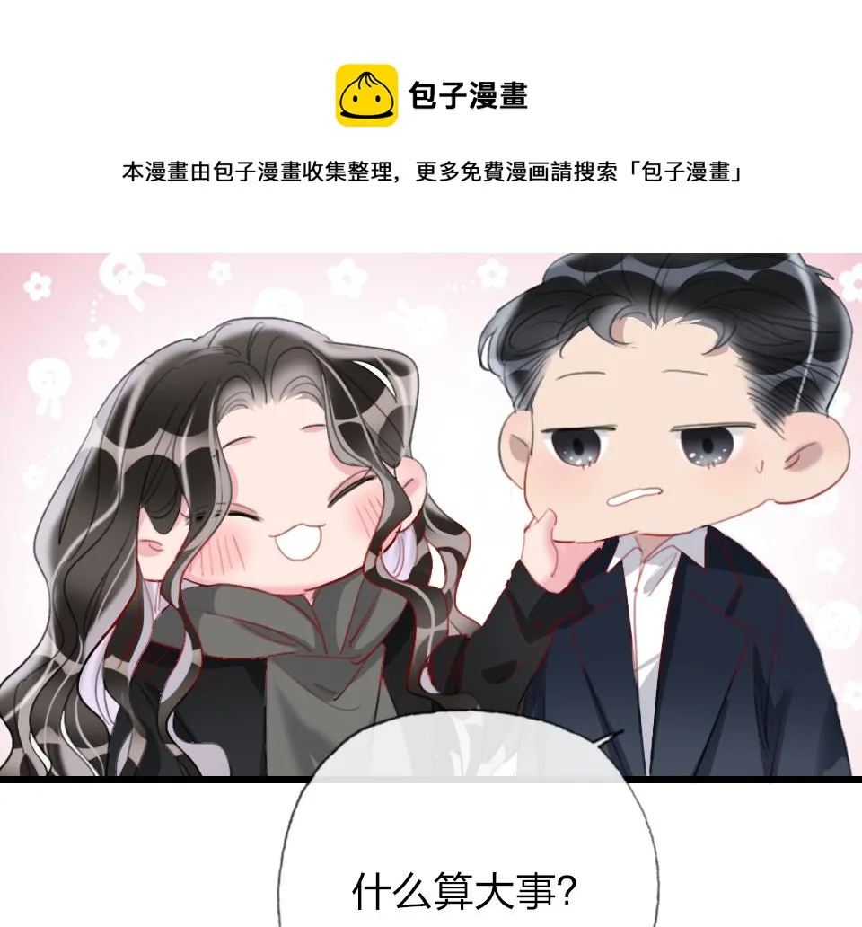 第62话 化解恨意 第49页
