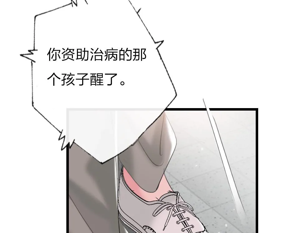 第62话 化解恨意 第75页