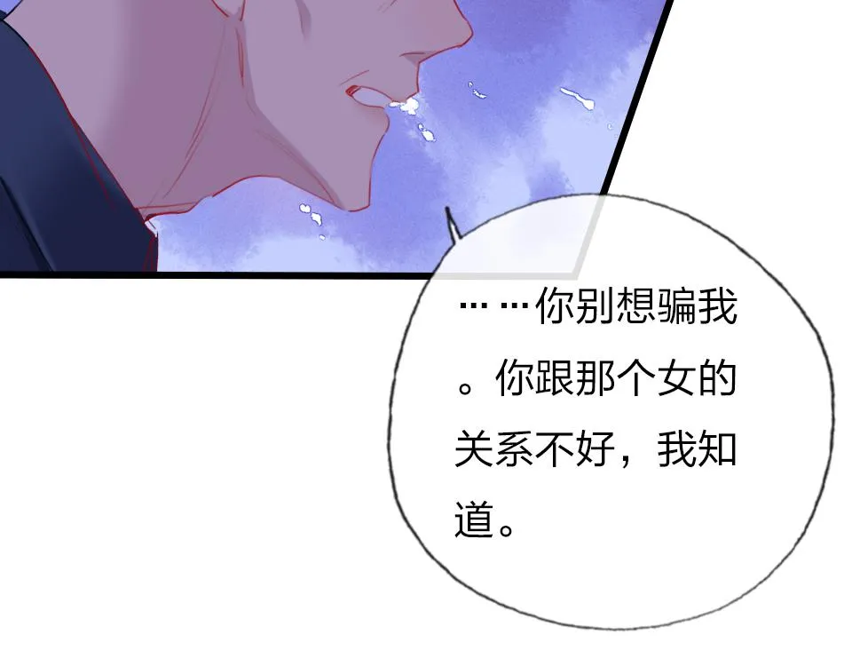 第59话 挣开束缚 第44页