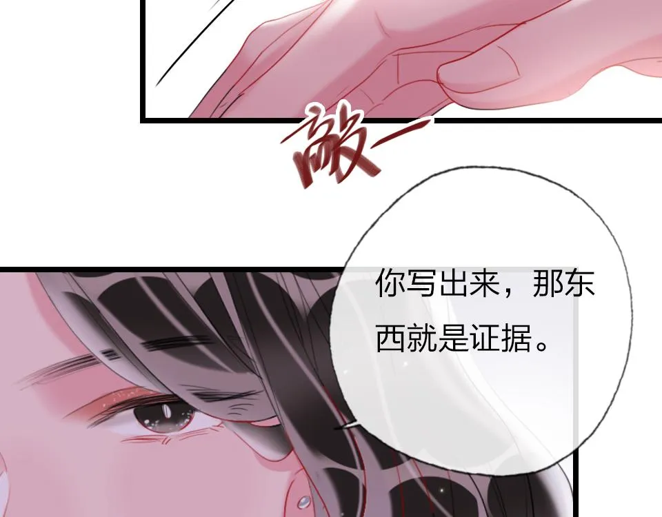 第59话 挣开束缚 第47页