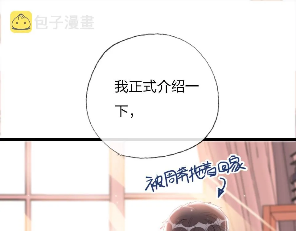 第54话 初恋女友 第33页