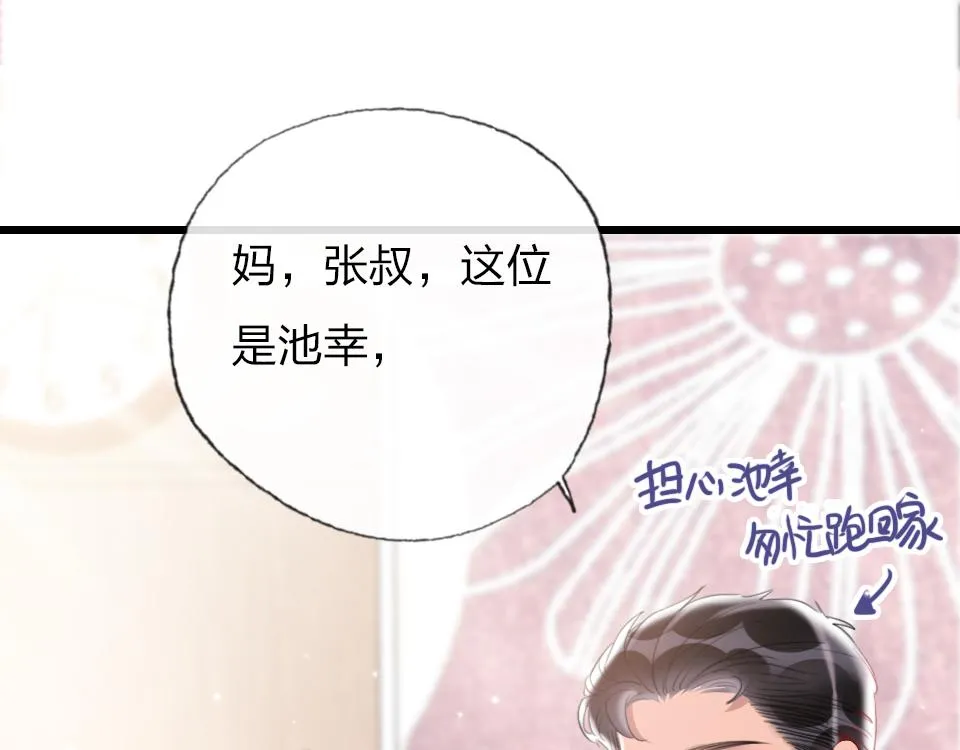 第54话 初恋女友 第36页