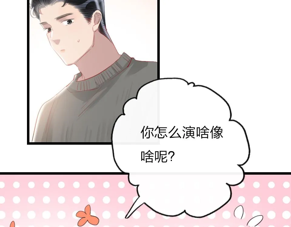 第54话 初恋女友 第42页