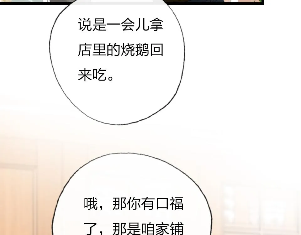 第54话 初恋女友 第53页
