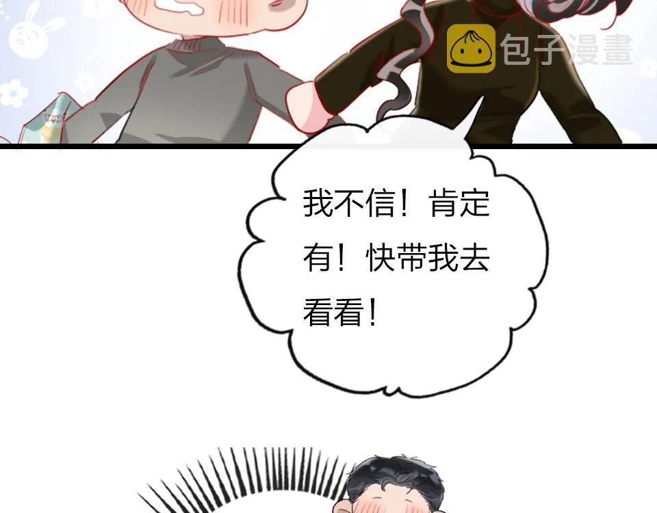 第54话 初恋女友 第62页