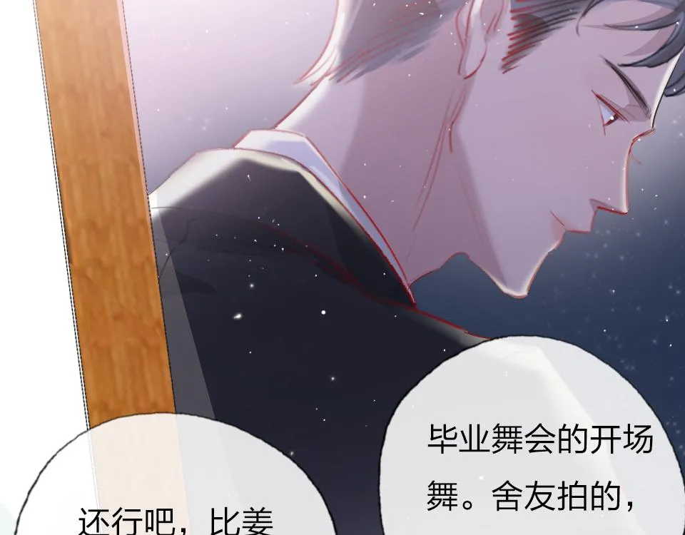 第54话 初恋女友 第69页