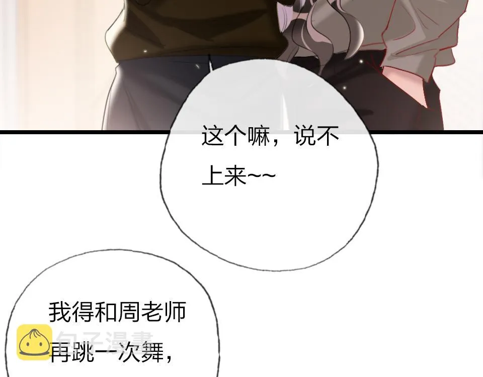 第54话 初恋女友 第75页