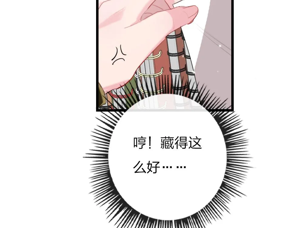 第54话 初恋女友 第85页