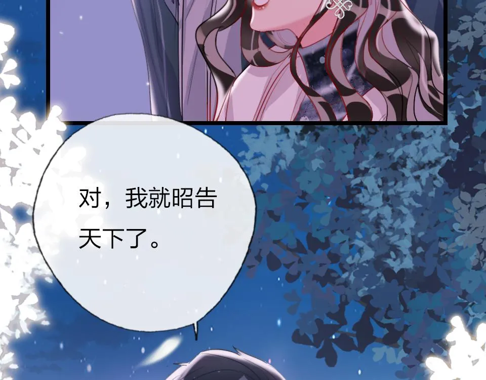 第52话 昭告天下 第54页